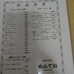 用户对于めんてい的评论图