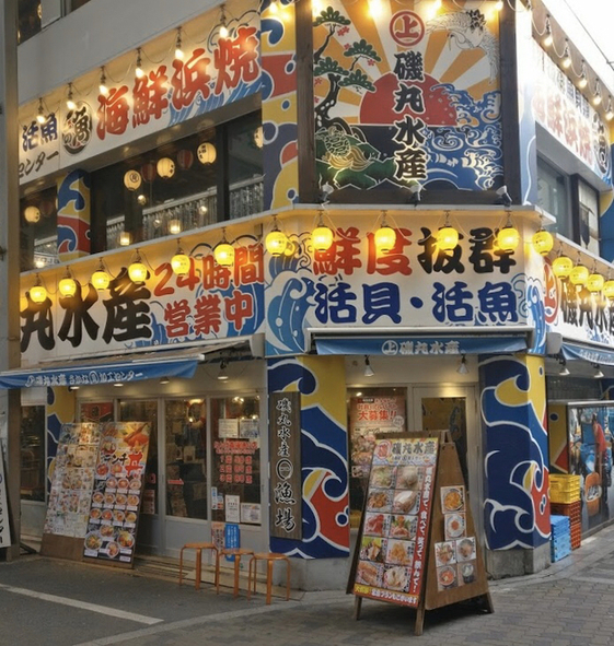 用戶對於磯丸水産 なんば南海通り店的評論圖