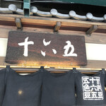 用户对于十六五 祇園南座前本店的评论图