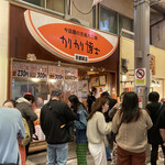 用户对于カリカリ博士 錦市場店的评论图