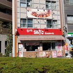 User's review image for 築地銀だこ 入谷駅前店