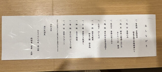 用户对于渓山閣的评论高清图