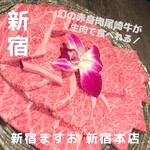 用戶對於新宿ますお 新宿本店的評論圖