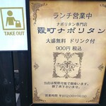 User's review image for 霞町ナポリタン