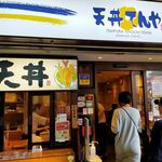 User's review image for 天丼てんや 御徒町店