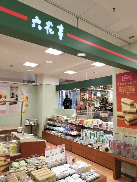 用戶對於六花亭 西友宮の沢店的評論高清圖