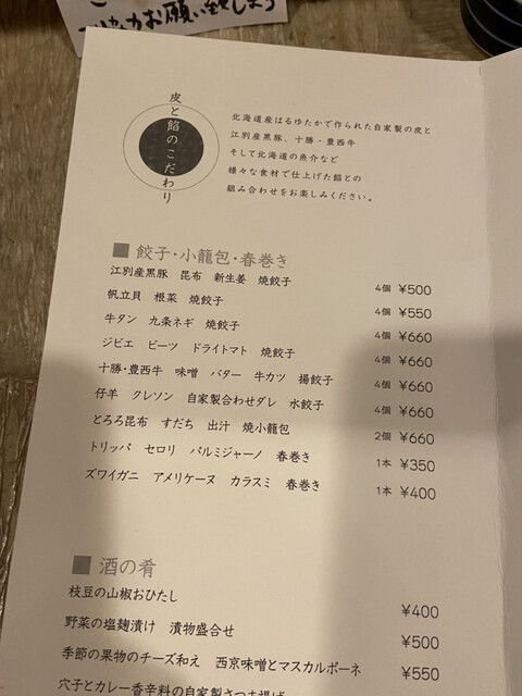 用戶對於餃子とワイン 果皮と餡的評論高清圖