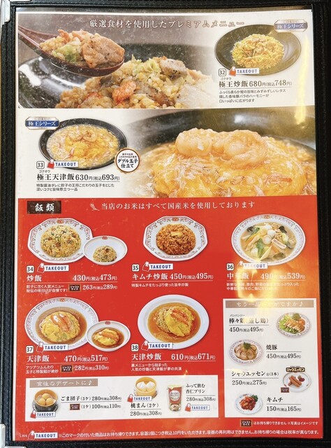 用户对于餃子の王将 国道大久保店的评论高清图