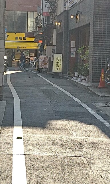 用戶對於古奈屋 巣鴨本店的評論高清圖