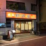 用戶對於焼肉ホルモン 新井屋 阿佐ヶ谷店的評論圖