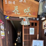 用戶對於花咲 錦店的評論圖