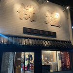 User's review image for 函館魚販