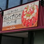 用户对于アンジュフレット的评论图