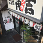 User's review image for 角吉 市ヶ谷店
