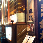 User's review image for 鳥兆 春日店