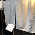 用户对于支那蕎麦 澤田的评论图