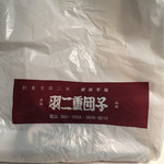 用戶對於羽二重団子 仮工場的評論圖