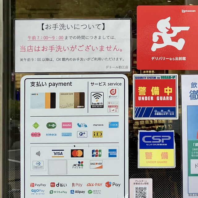 用戶對於ドトールコーヒーショップ 狛江店的評論高清圖