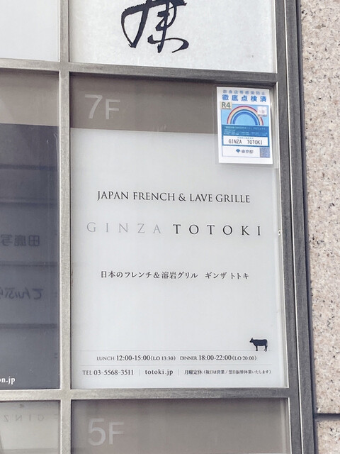 用戶對於GINZA TOTOKI的評論高清圖