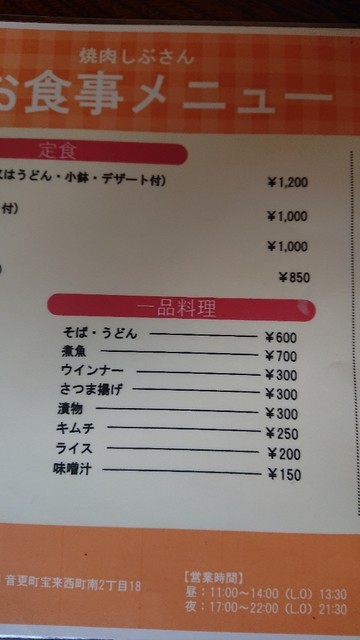 用戶對於焼肉しぶさん的評論高清圖