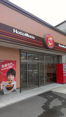 用户对于ほっともっと 東大阪玉串店的评论图