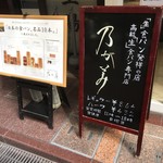 用戶對於乃が美 大阪御堂筋店的評論圖