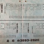 用戶對於北珍的評論圖