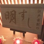 用户对于すし明的评论图