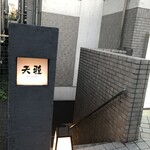 用户对于天雅的评论图