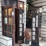 用戶對於茜屋珈琲店的評論圖