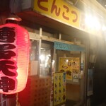 用戶對於博多天神 新宿東口店的評論圖