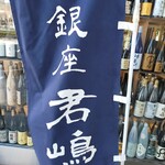 用戶對於銀座 君嶋屋的評論圖