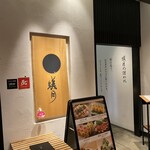 用戶對於蟻月 東京スカイツリータウン・ソラマチ店的評論圖