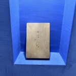 用户对于鮨 すがひさ的评论图