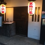 用户对于野菜ソムリエのお店 十祇家 木屋町御池店的评论图