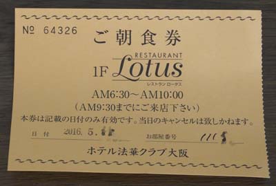 用戶對於ホテル法華クラブ 大阪的評論圖