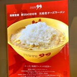 用戶對於九十九ラーメン 恵比寿本店的評論圖