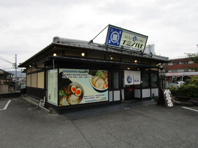 用户对于おいしい塩らーめん 波の花 亀岡店的评论图
