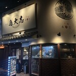 用戶對於鳥大志 上野本店的評論圖