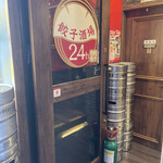 User's review image for 24時間 餃子酒場 五反田店