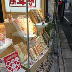 用户对于幸煎餅 銀座本店的评论图