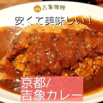 用户对于吉象カレー的评论图