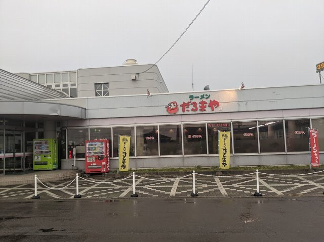 用戶對於ラーメンだるまや 三笠店的評論圖