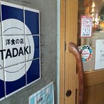 用戶對於洋食の店ITADAKI的評論圖