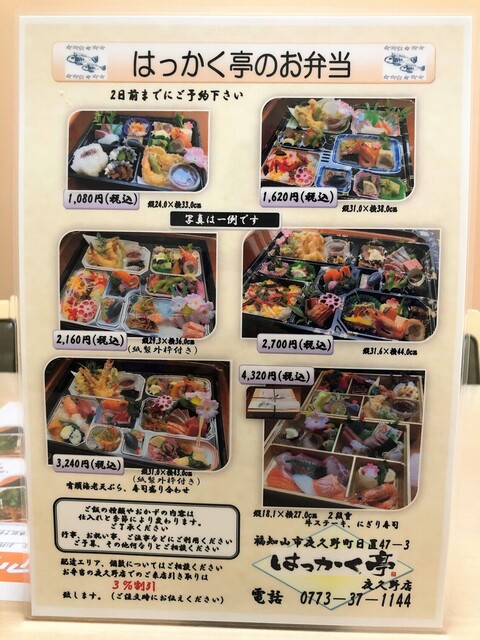 用户对于はっかく亭的评论高清图