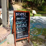 用户对于北広島野村園 NOMUキッチン的评论图