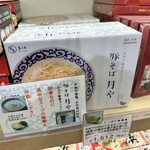 User's review image for 豚そば 月や 本店
