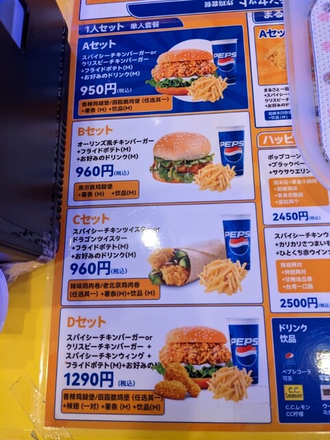 用户对于J.CHICKEN 高円寺店的评论高清图