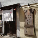 用户对于江戸前煮干中華そば きみはん 総本店的评论图