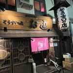 用戶對於ぞうすいの店 お通 中洲店的評論圖